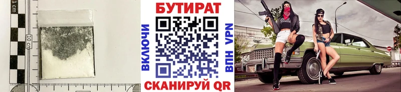 Бутират 99%  MEGA ссылки  Гурьевск  где найти  
