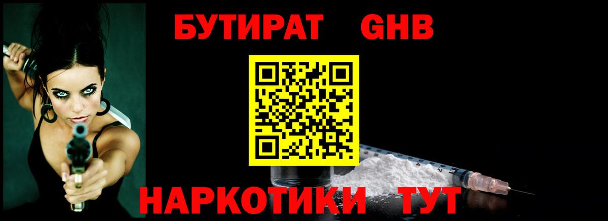 БУТИРАТ бутик  Вход с VPN  Гурьевск 
