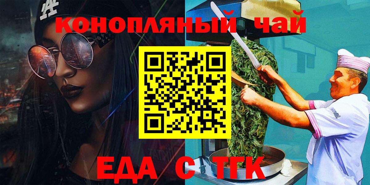 Еда ТГК конопля  Вход с VPN  Гурьевск 