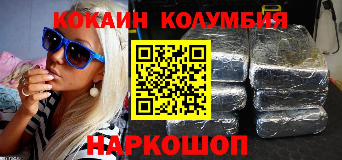 Гурьевск  COCAIN 99%  КОКАИН Эквадор  Вход с VPN 
