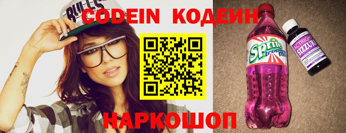 Кодеин Purple Drank  Вход с VPN  Кодеин Purple Drank  Гурьевск 