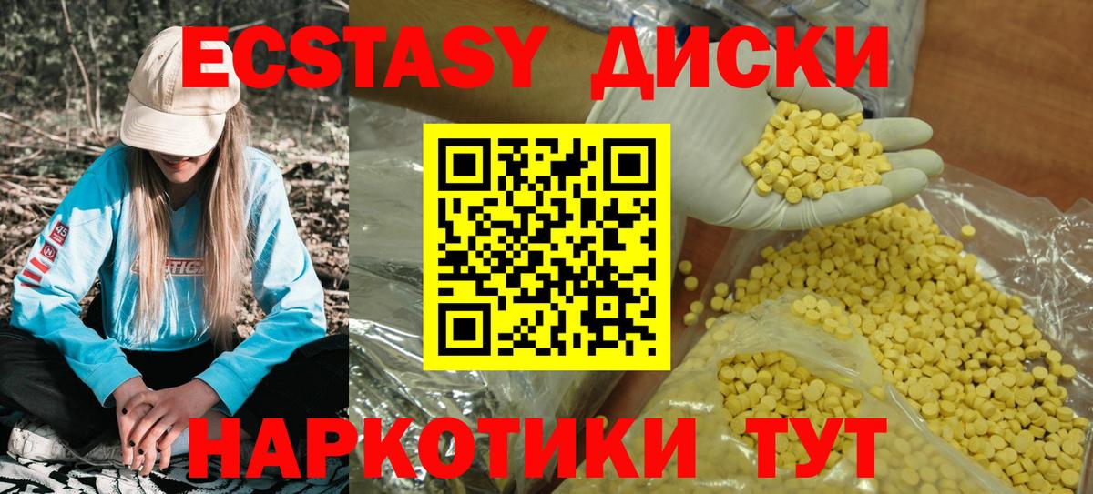 Экстази 250 мг  ЭКСТАЗИ MDMA  Вход с VPN  Гурьевск 