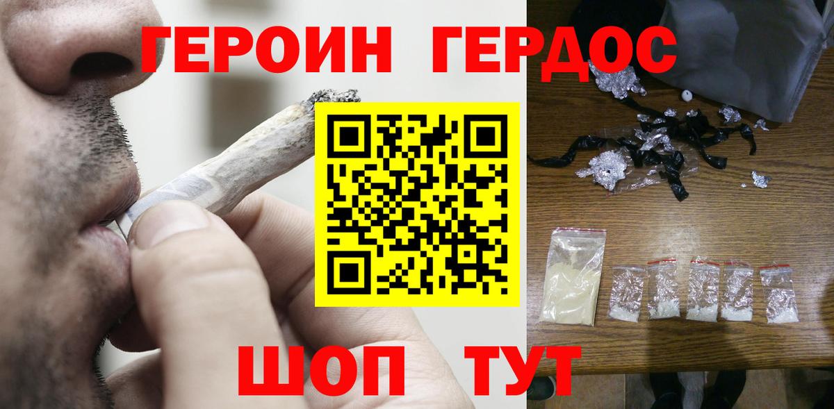 ГЕРОИН  Героин хмурый  Вход с VPN  Гурьевск 